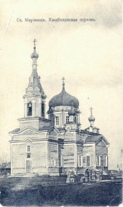 Ст. Марiинскъ. Кладбищенская церковь. 1917г